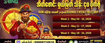 mmburma99.com နှင့်အတူ အကြီးအကျယ်နိုင်ပါ