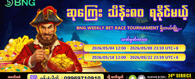 နေ့စဉ် ဂျက်ပေါ့ဆုများ ရယူလိုက်ပါ