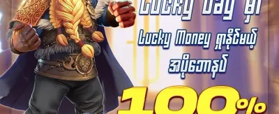 Lucky 100 ပရိုမိုးရှင်း promotion